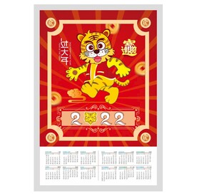 虎年日历