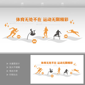 体育文化墙  