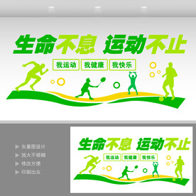 体育文化墙  