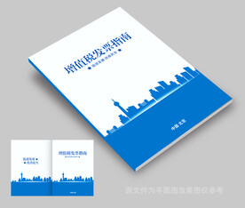 税务封面