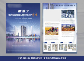 高端蓝色地产单页DM