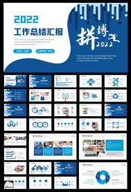 蓝色拼搏奋斗年终总结汇报PPT