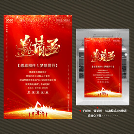 年会邀请函海报