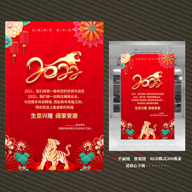 2022虎年贺卡海报