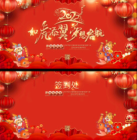 2022虎年企业年会活动背景