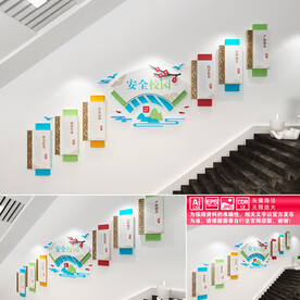 安全校园楼道文化墙