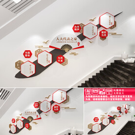 人大代表之家楼道文化墙