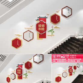 幸福婚姻家庭和睦楼道文化墙