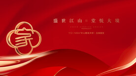 返乡置业   红色地产  开盘