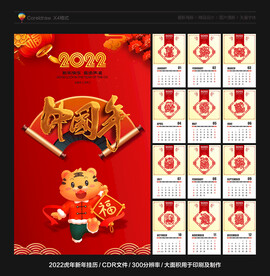 2022年挂历