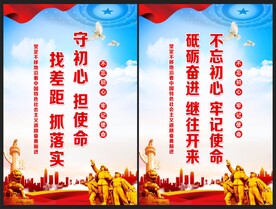 不忘初心 牢记使命