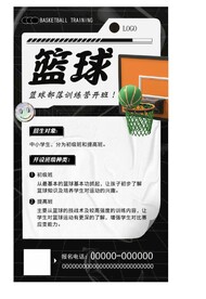 篮球部落展架海报