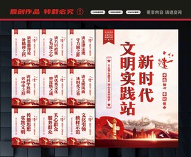 新时代文明实践站