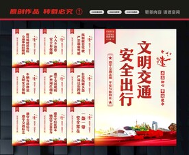 文明交通标语