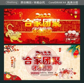 团团圆圆 合家团聚