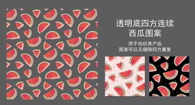 西瓜四方连续图案