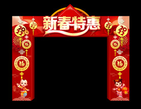 新春特惠拱门