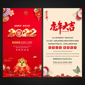 2022虎年贺卡