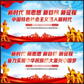 新时代中国特色社会主义思想