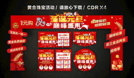 圣诞元旦 双旦黄金珠宝促销