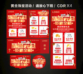 圣诞元旦 双旦黄金珠宝促销