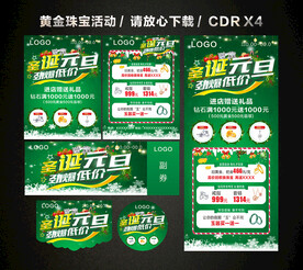 圣诞元旦 双旦黄金珠宝促销