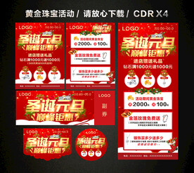 圣诞元旦 双旦黄金珠宝促销