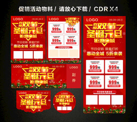 圣诞元旦 双旦活动促销