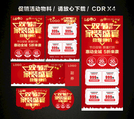 圣诞元旦 双旦家装活动促销