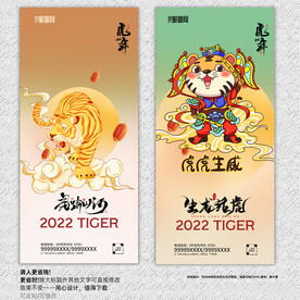 虎年海报