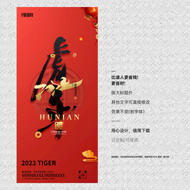 虎年海报设计