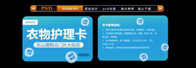衣物护理卡