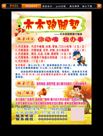 大学生跑腿传单