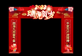 春节拱门