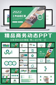 绿色商务工作总结汇报PPT模板