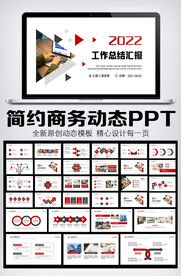 2022简约商务PPT模板