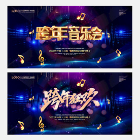 跨年晚会舞台背景