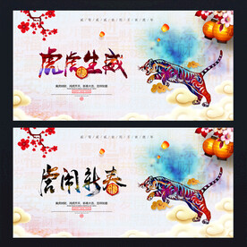 2022虎虎生威海报