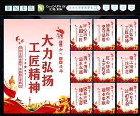 工匠精神