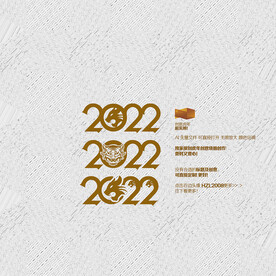 2022虎年