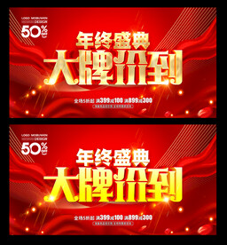 年终大促