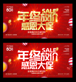 年终大促