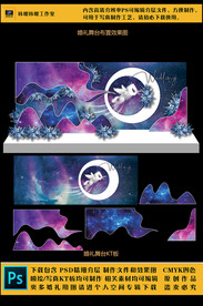 梦幻星空飞马婚礼背景