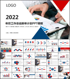 2022年终总结汇报PPT模板