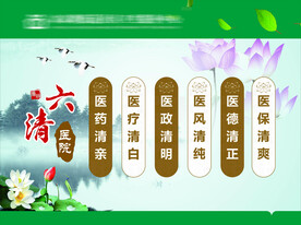 六清医院