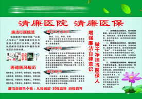清廉医院宣传栏