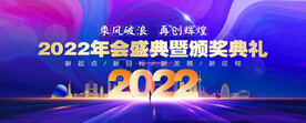 2022年会