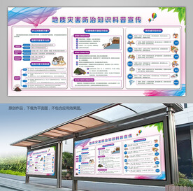 水墨风地质灾害防治科普宣传栏