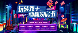 双十二购房节图片