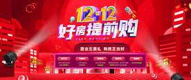 地产双十二购房节图片